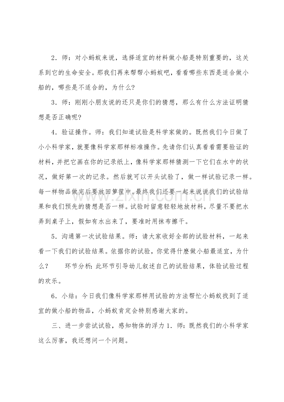 大班科学公开课活动一叶扁舟教案反思.docx_第2页