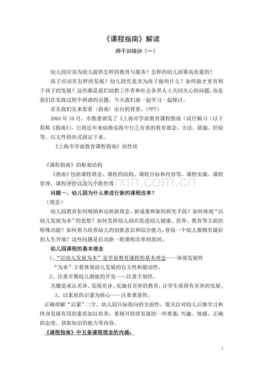 指南解读1.doc_第1页