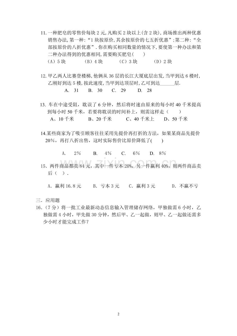 一元一次方程单元测评卷.doc_第2页