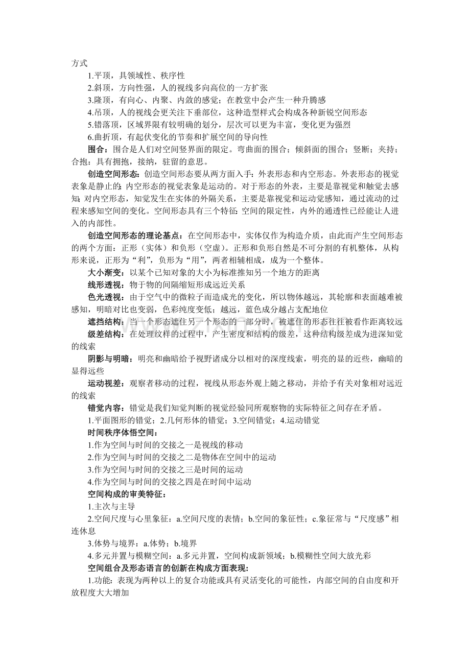 空间构成的感念.doc_第2页