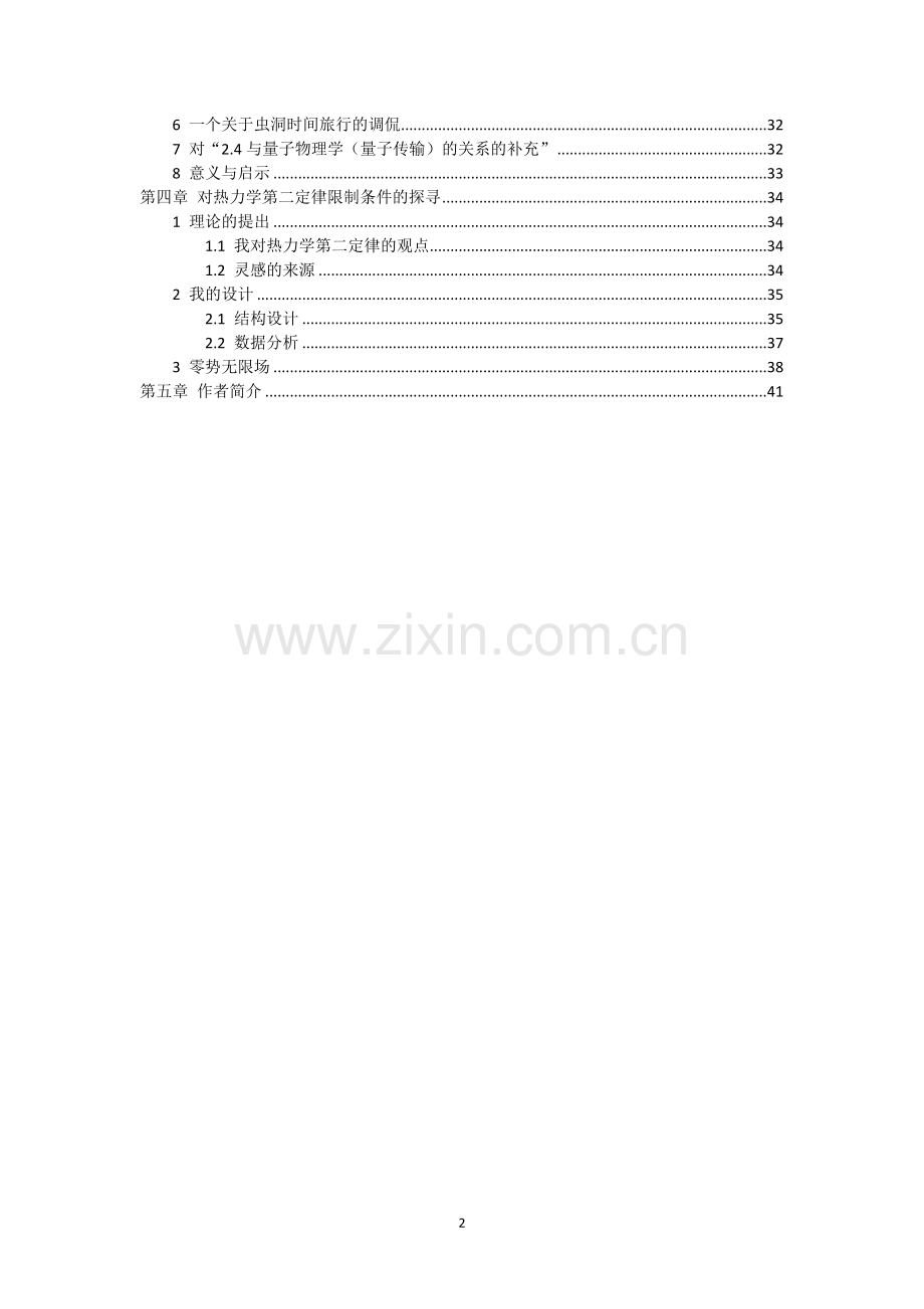 时空同性假说.doc_第2页
