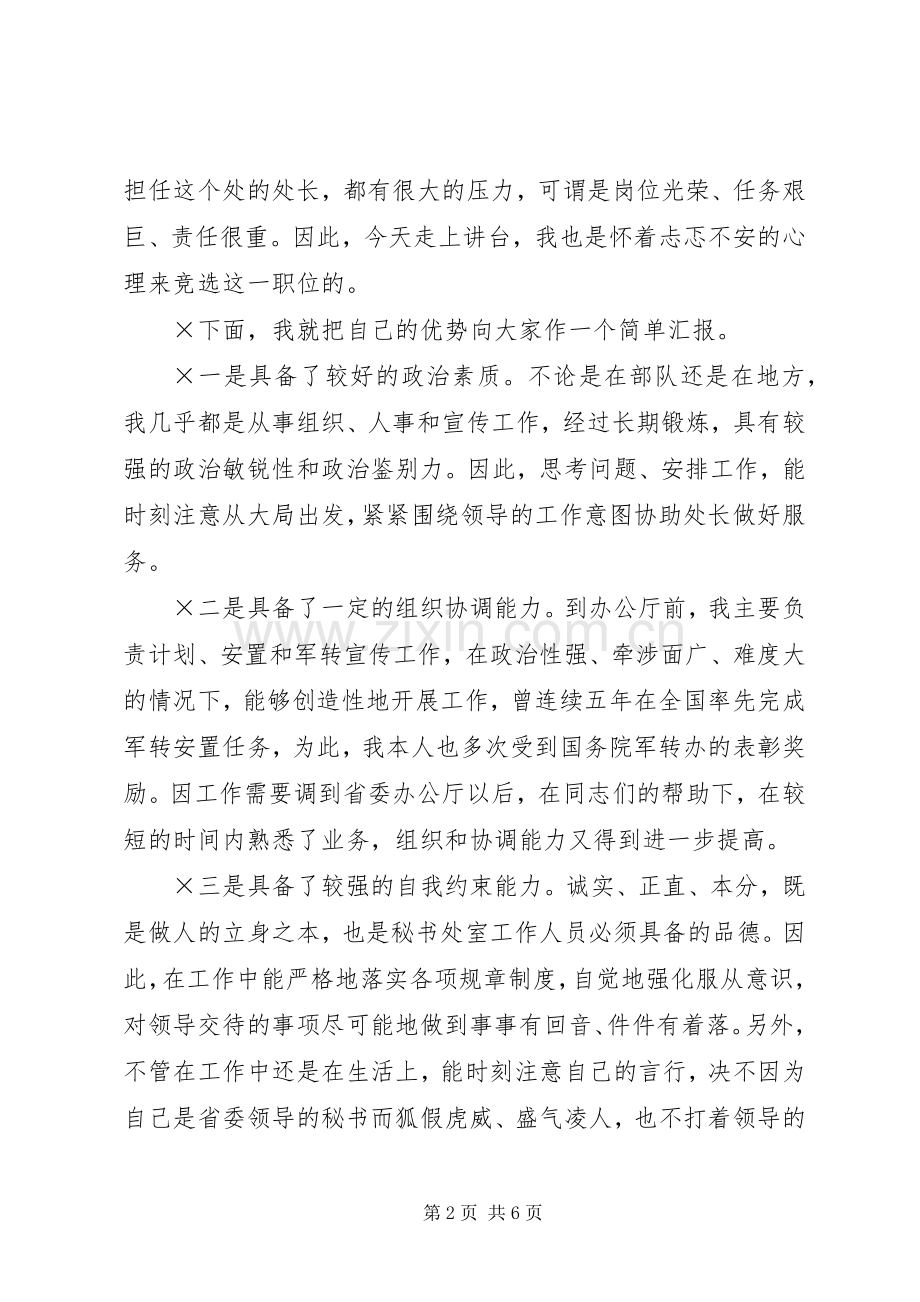 雄关漫道真如铁而今迈步从头越竞岗演讲辞.docx_第2页