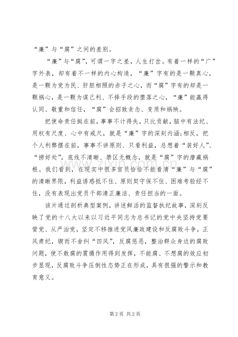 观看央视《永远在路上》心得体会[合集].docx_第2页
