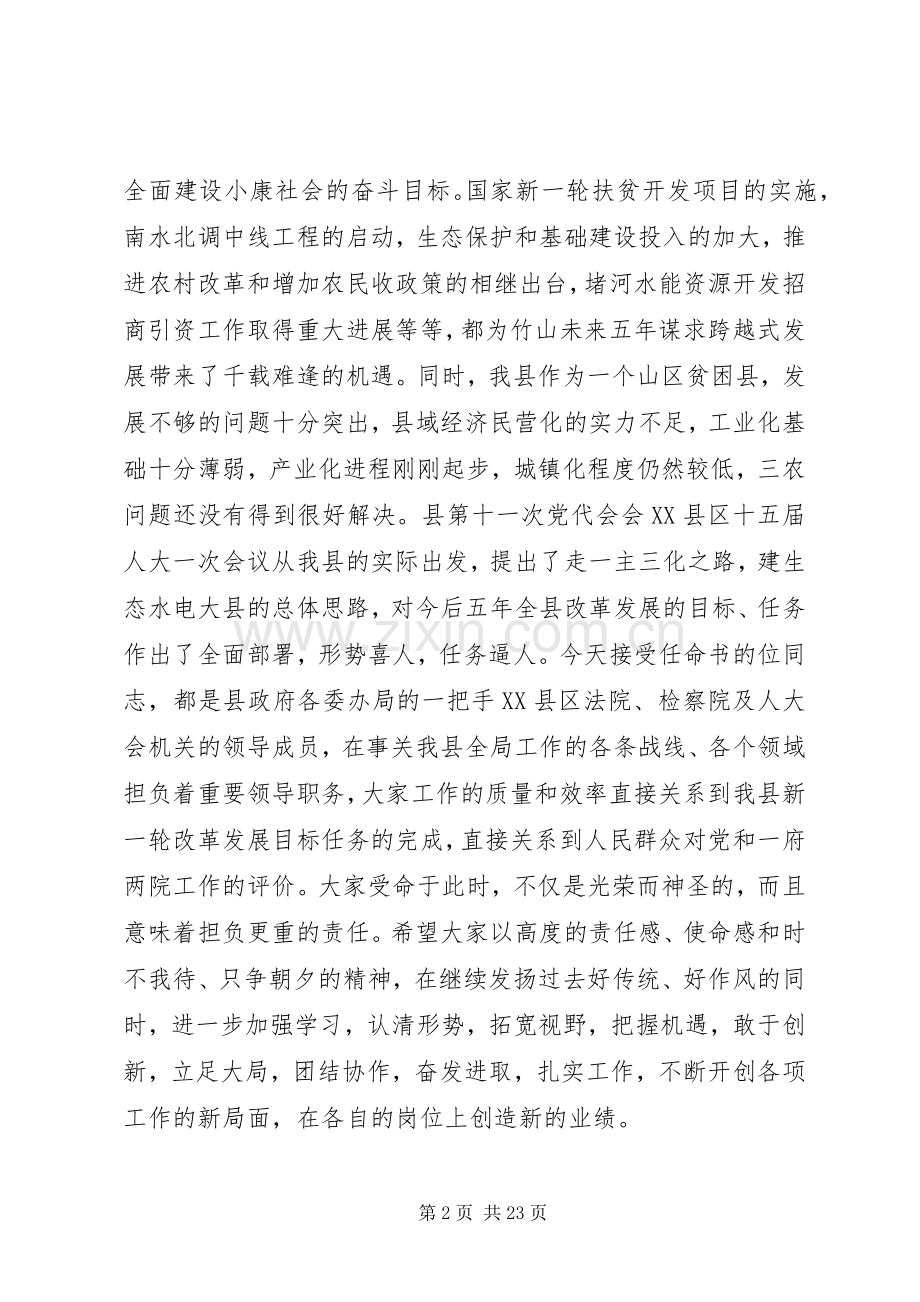 领导干部任命大会讲话材料.docx_第2页