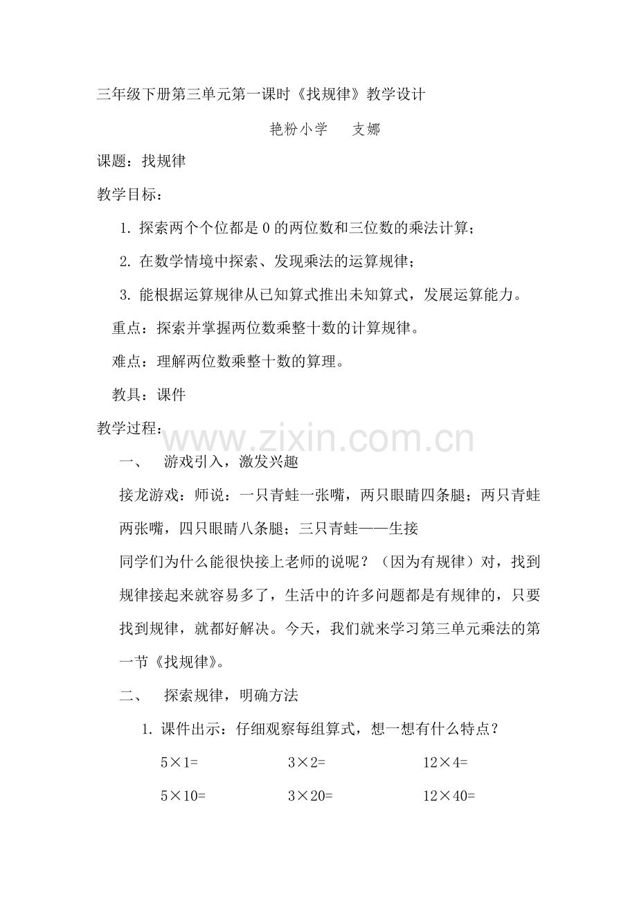 小学数学北师大三年级找规律·-(2).doc_第1页