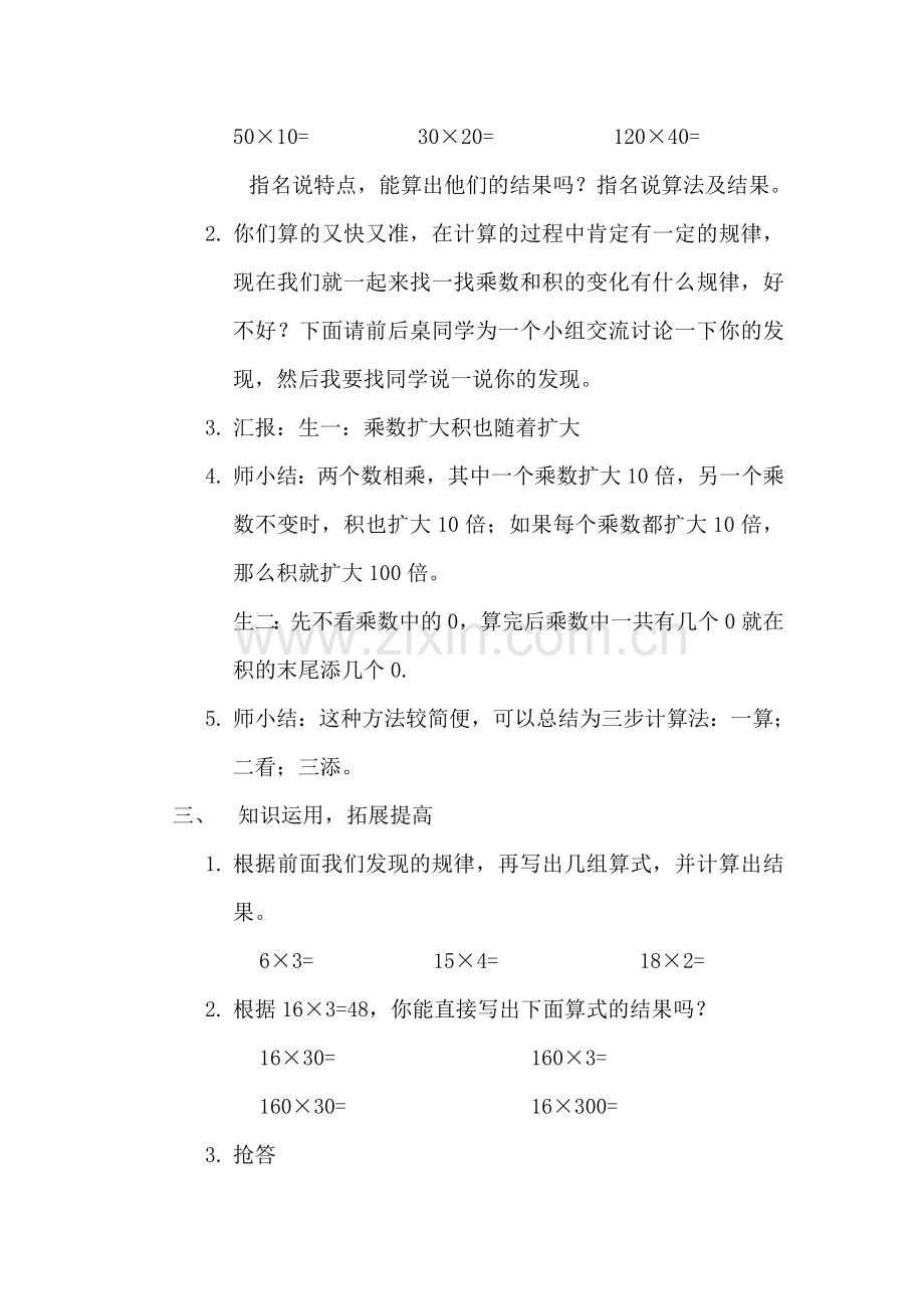 小学数学北师大三年级找规律·-(2).doc_第2页