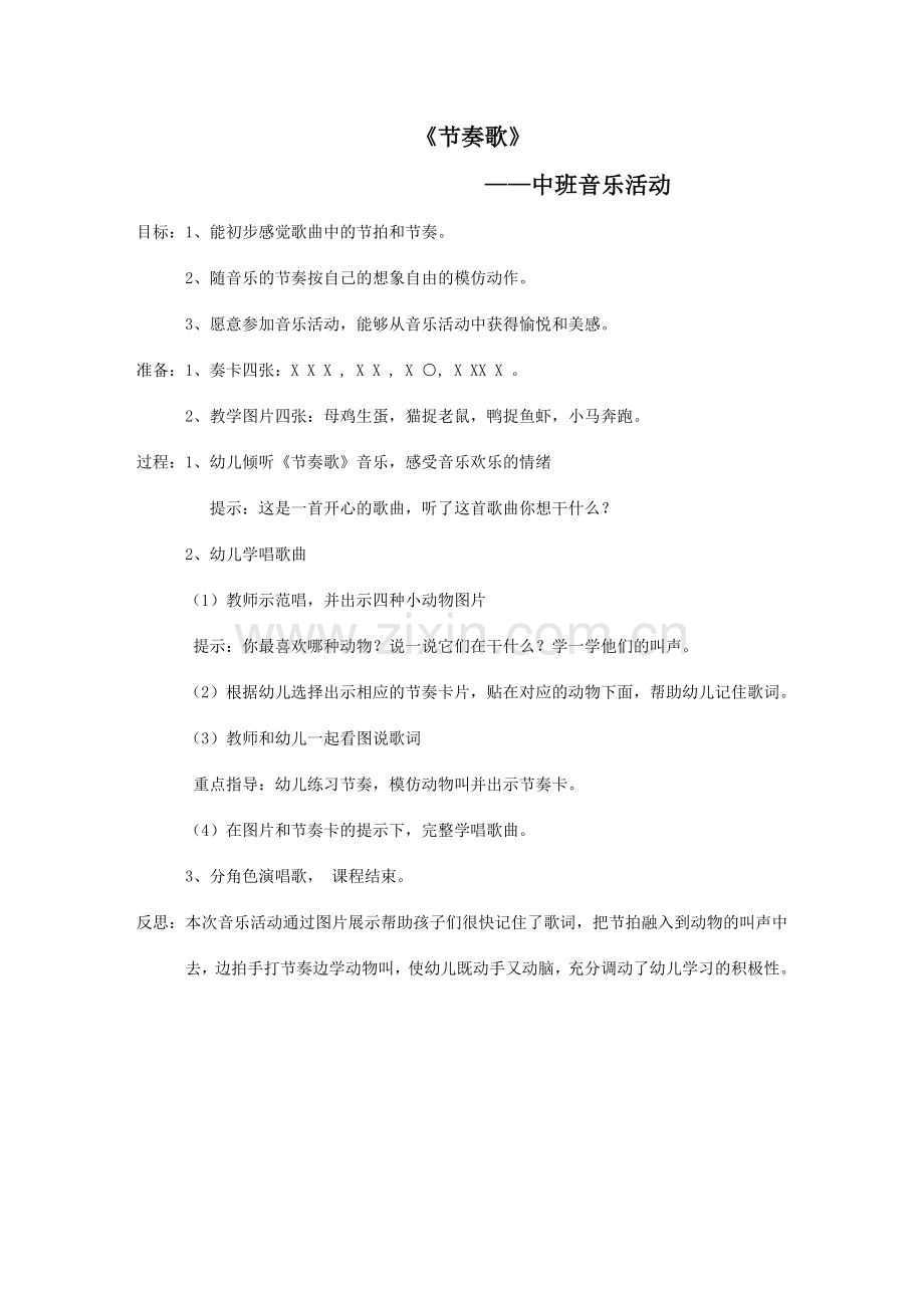 耿妍妍教育活动设计.doc_第1页