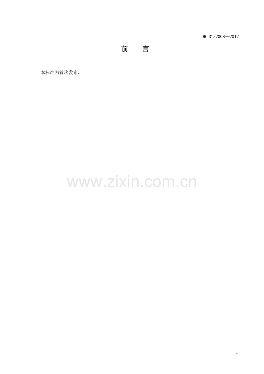 上海地标-中央厨房卫生规范.doc_第2页