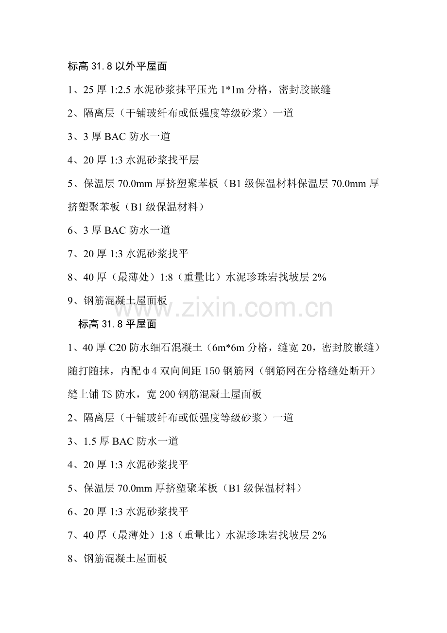 高层屋面做法.doc_第1页