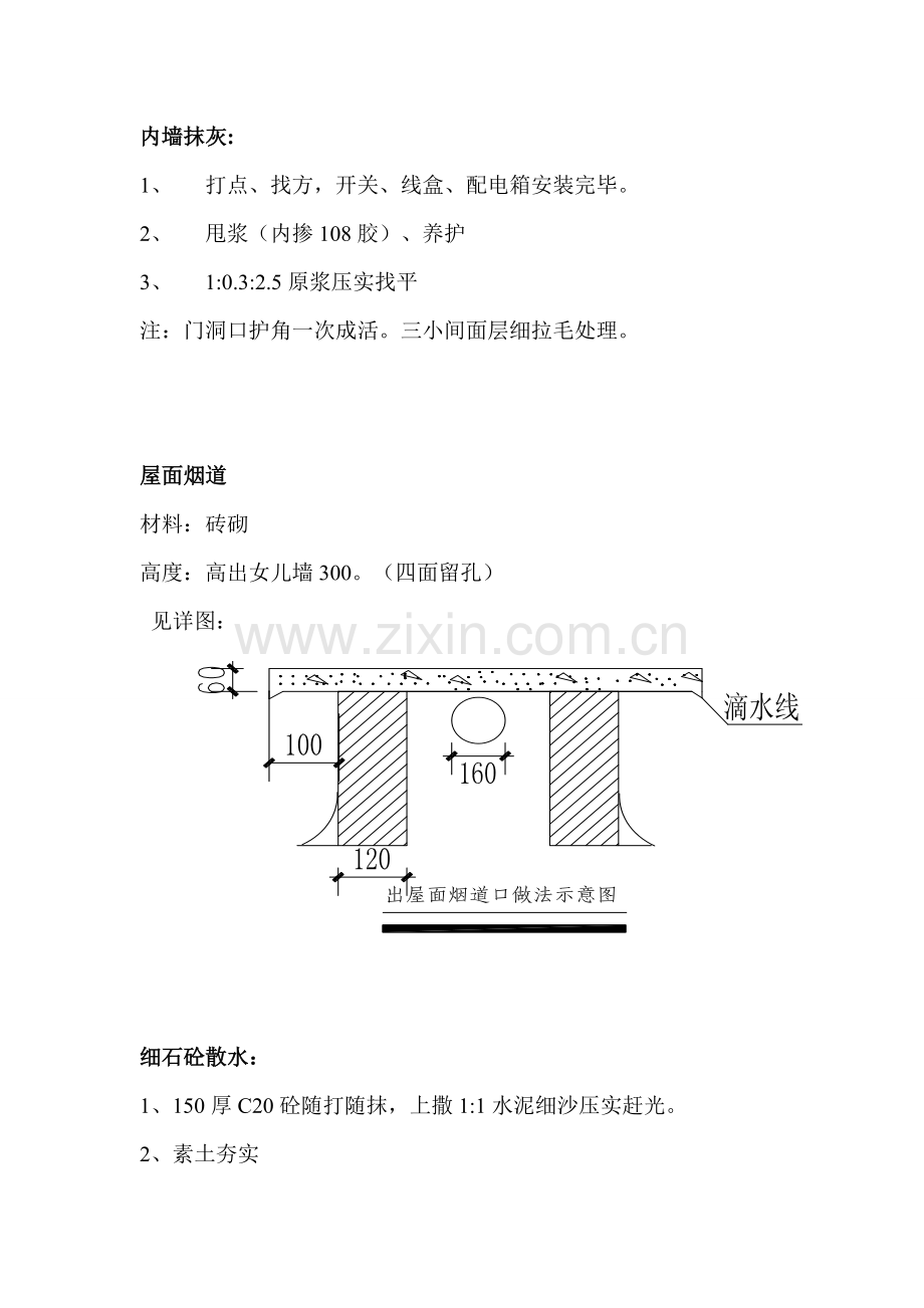 高层屋面做法.doc_第2页