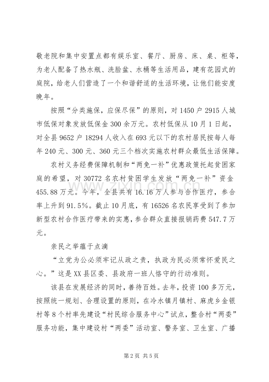 某县弘扬三苦精神构建和谐社会纪实学习心得.docx_第2页