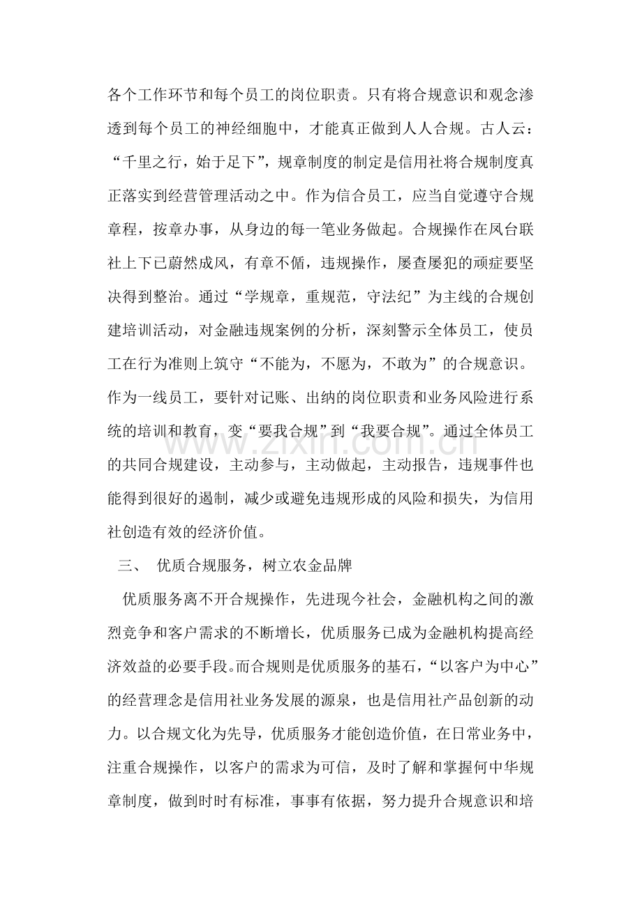 信用社员工合规征文：合规创造价值.doc_第2页