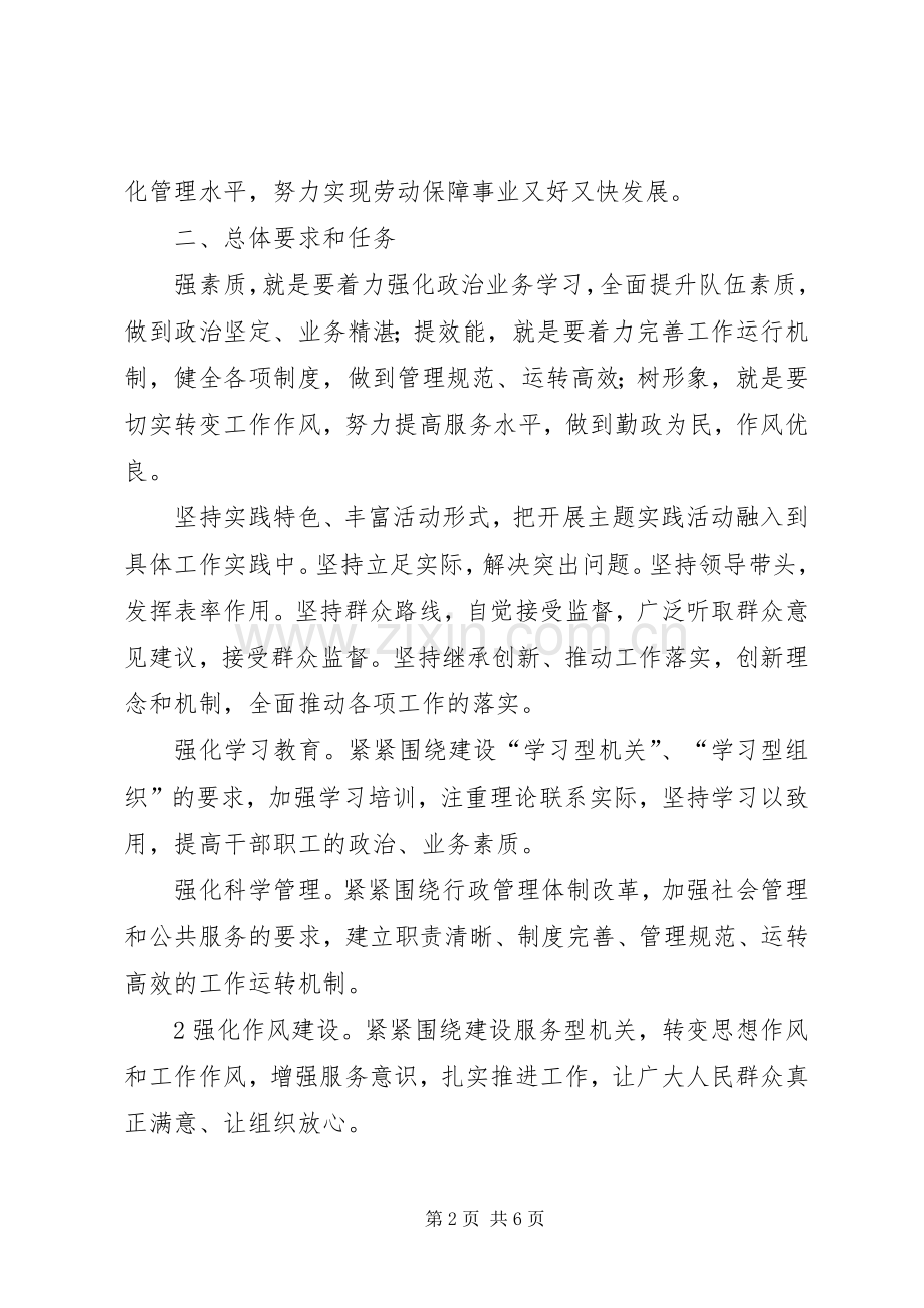 强素质、提效能、树形象方案.docx_第2页
