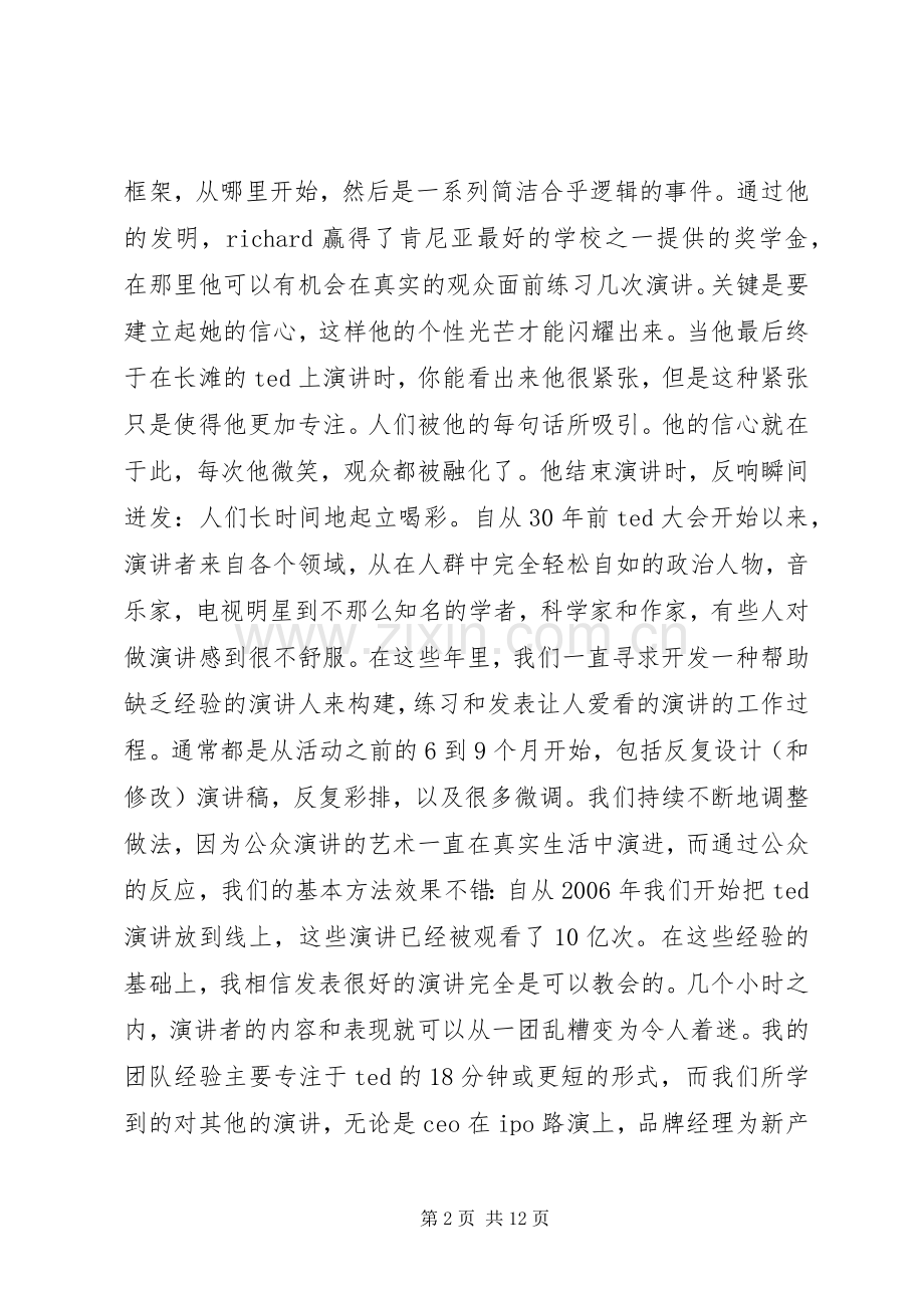 演讲达人的养成.docx_第2页