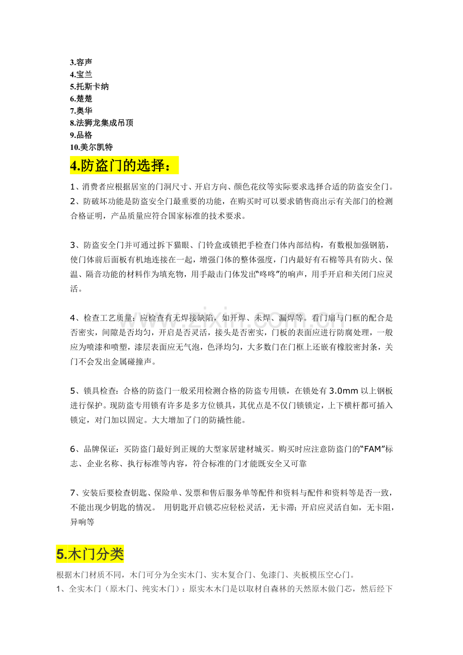 家装知识库.doc_第2页