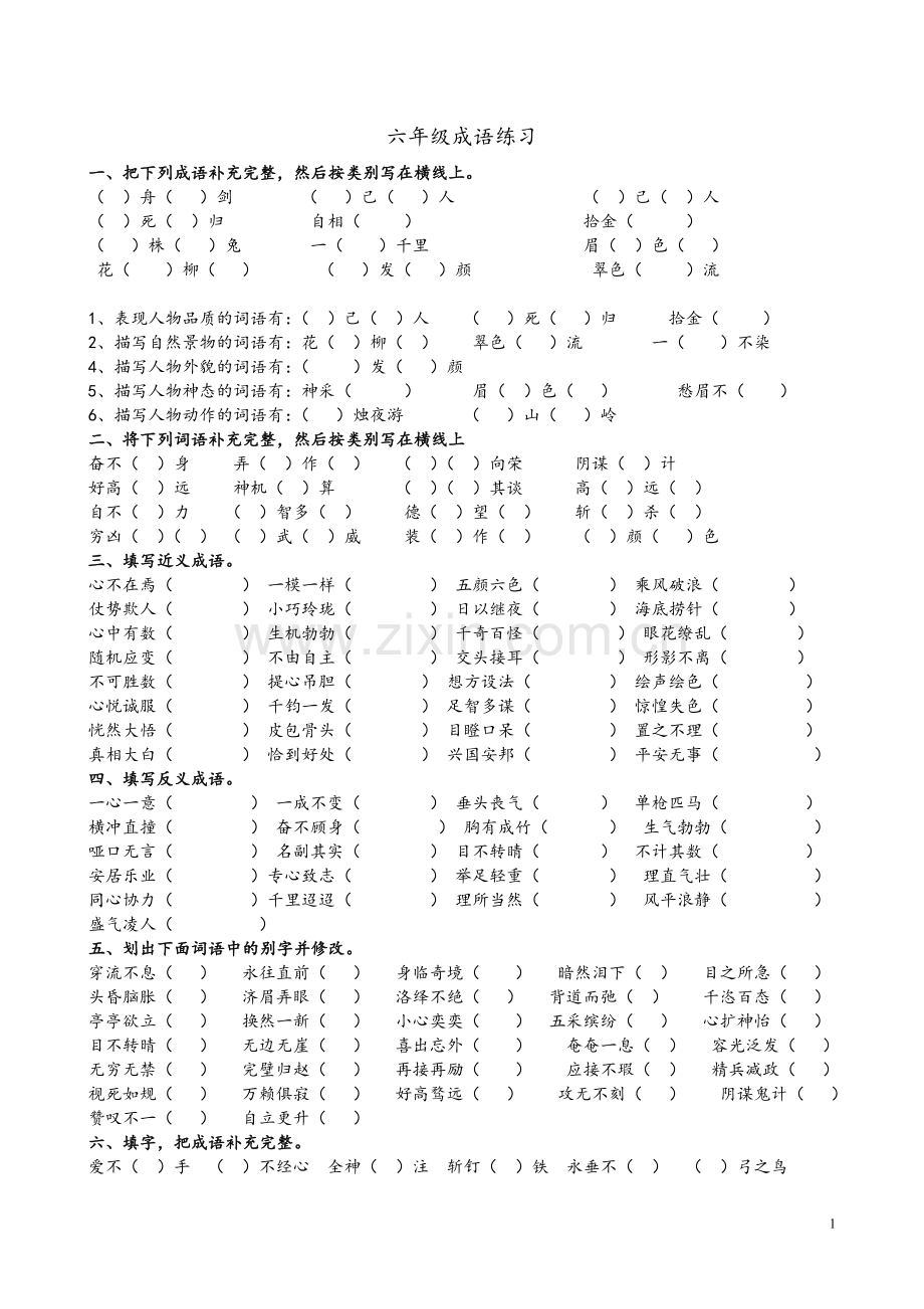 _小学成语专项训练试题及答案.doc_第1页