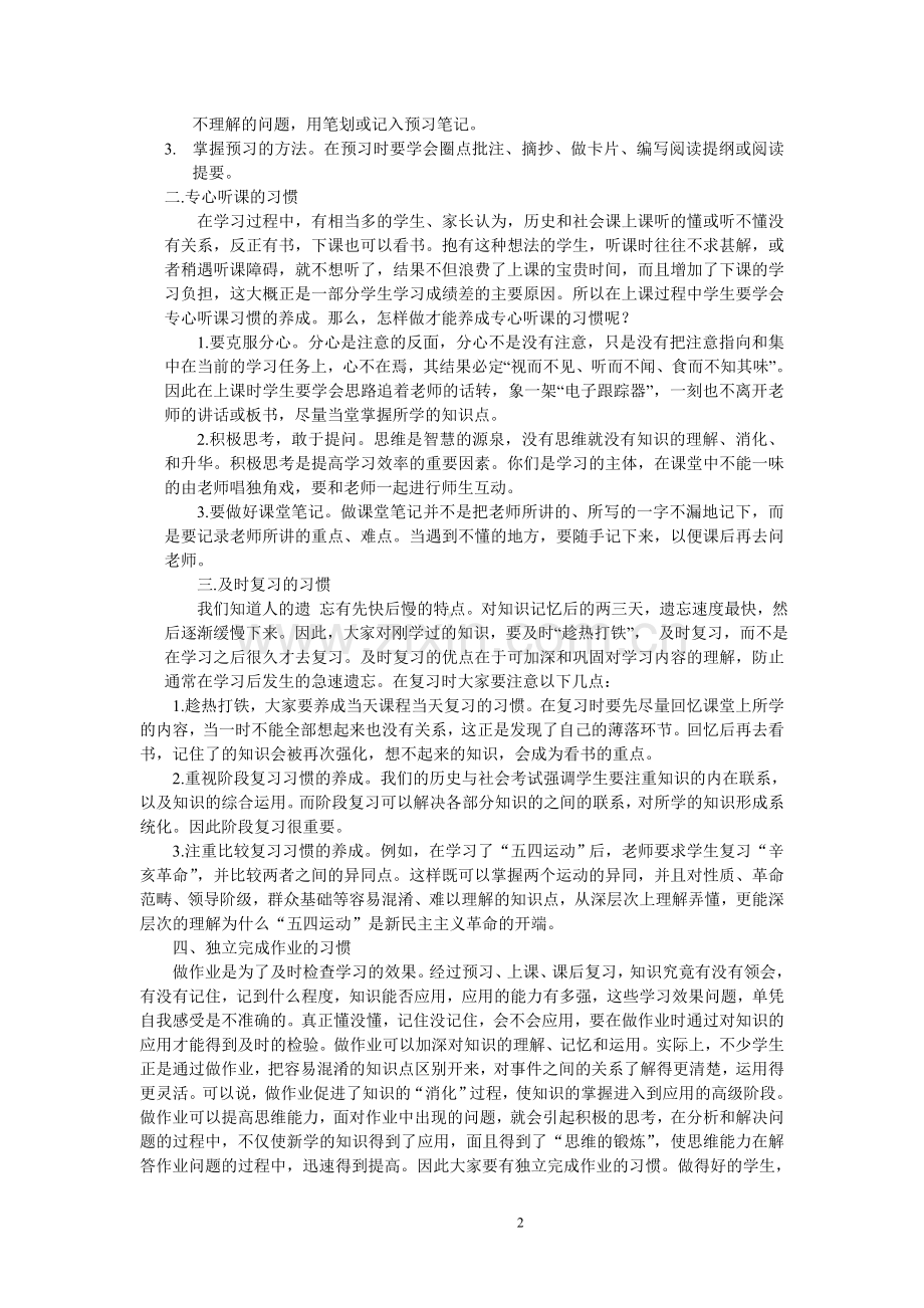 历史与社会的学法指导.doc_第2页