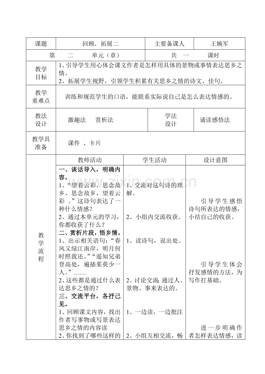 拓展二备课.doc_第1页