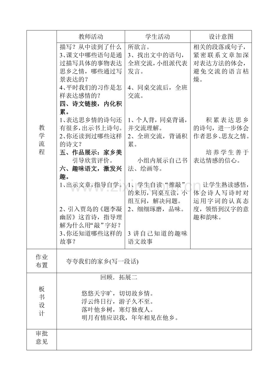 拓展二备课.doc_第2页