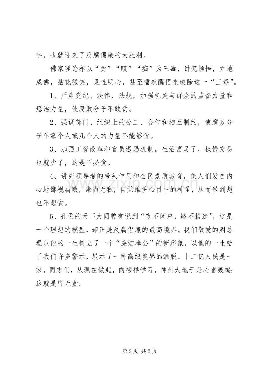 勤政廉政树公仆演讲稿.docx_第2页