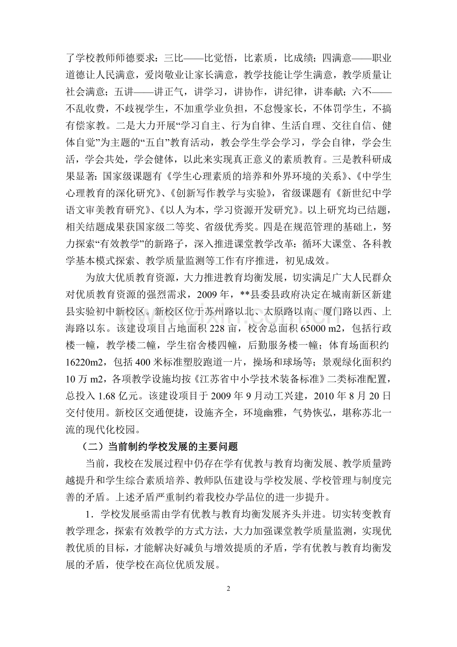 初级中学十二五发展规划.doc_第2页