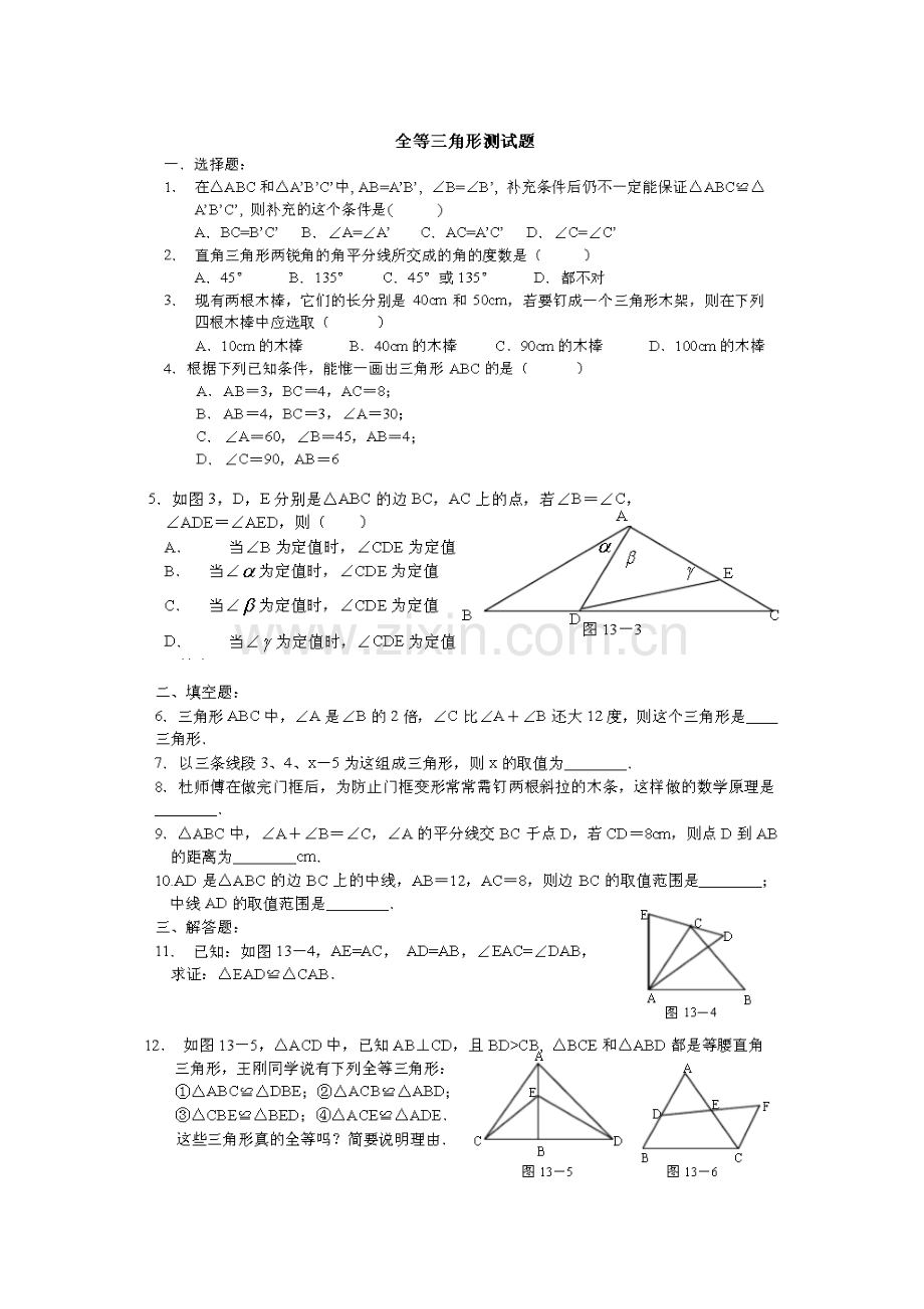 全等到三角形2.doc_第1页