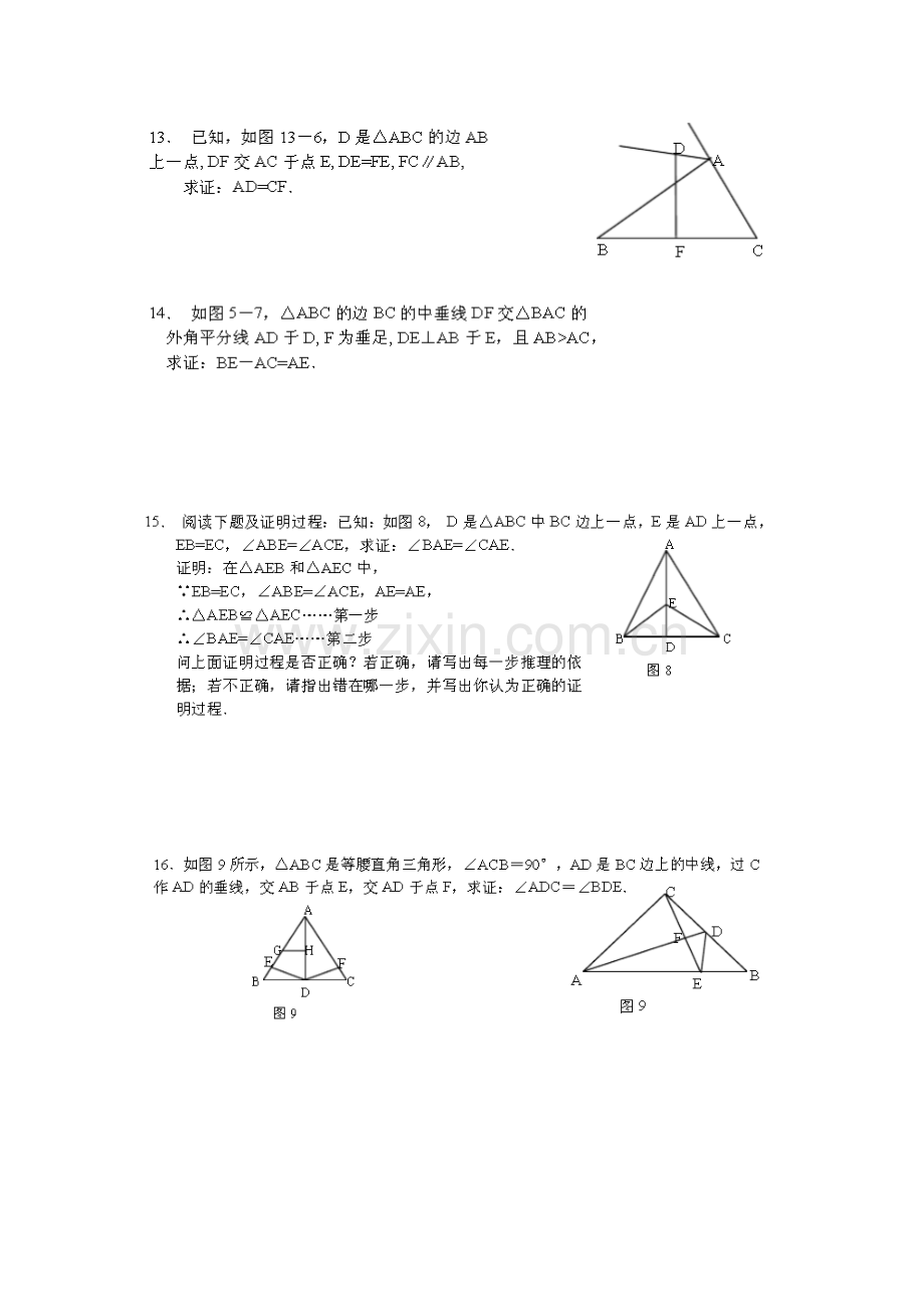 全等到三角形2.doc_第2页