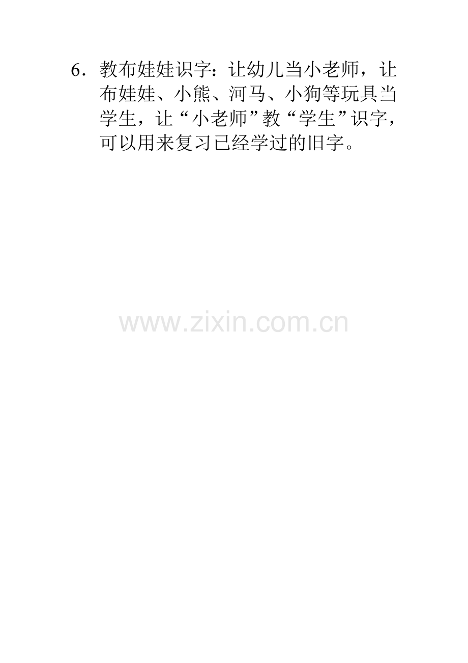 游戏识字法.doc_第2页