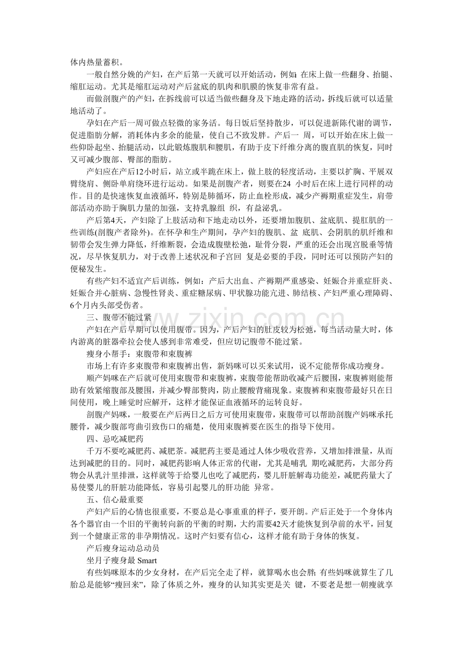 新妈妈产后减肥5条建议.doc_第2页