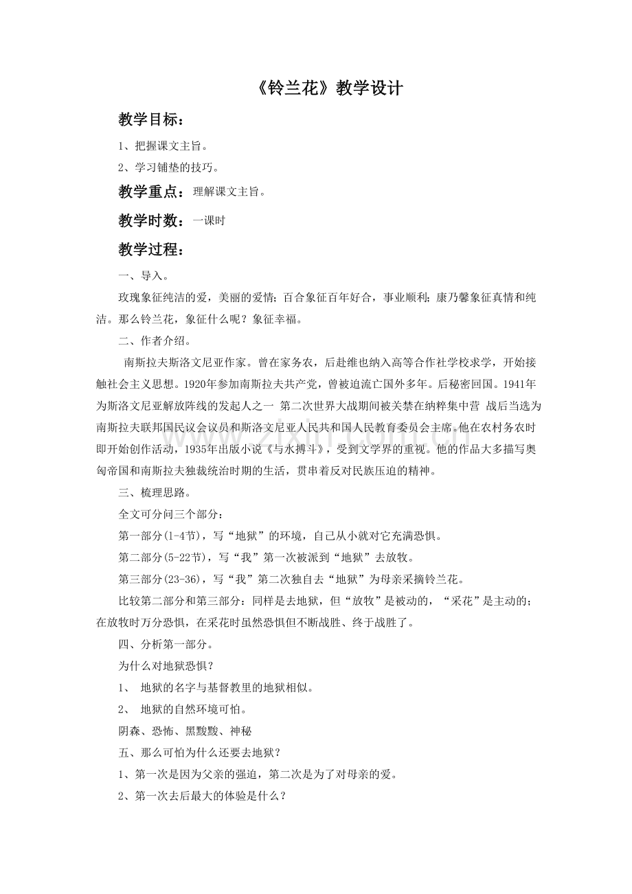 《铃兰花》教学设计1.doc_第1页