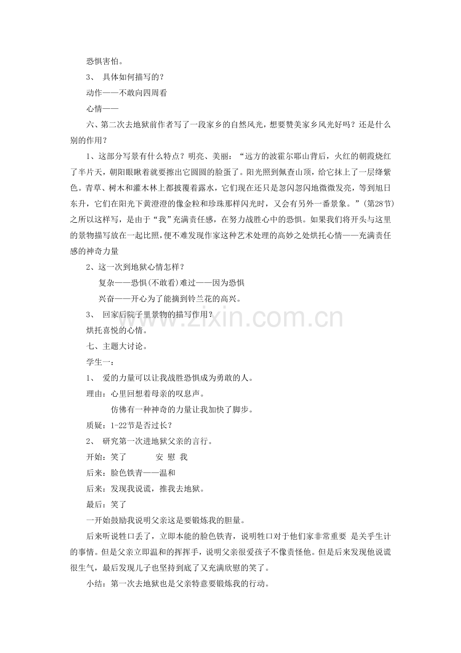 《铃兰花》教学设计1.doc_第2页