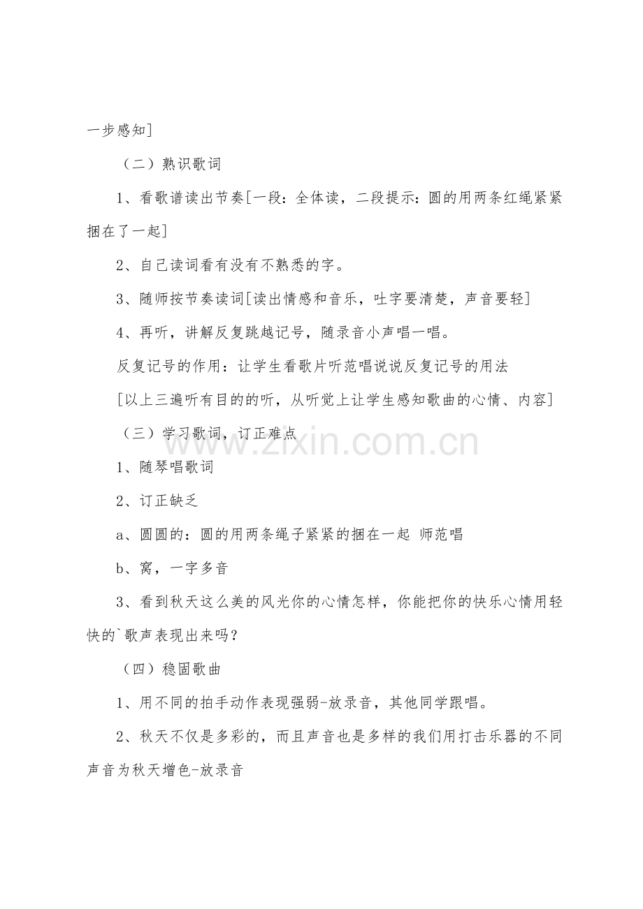 《秋》教案设计.doc_第2页