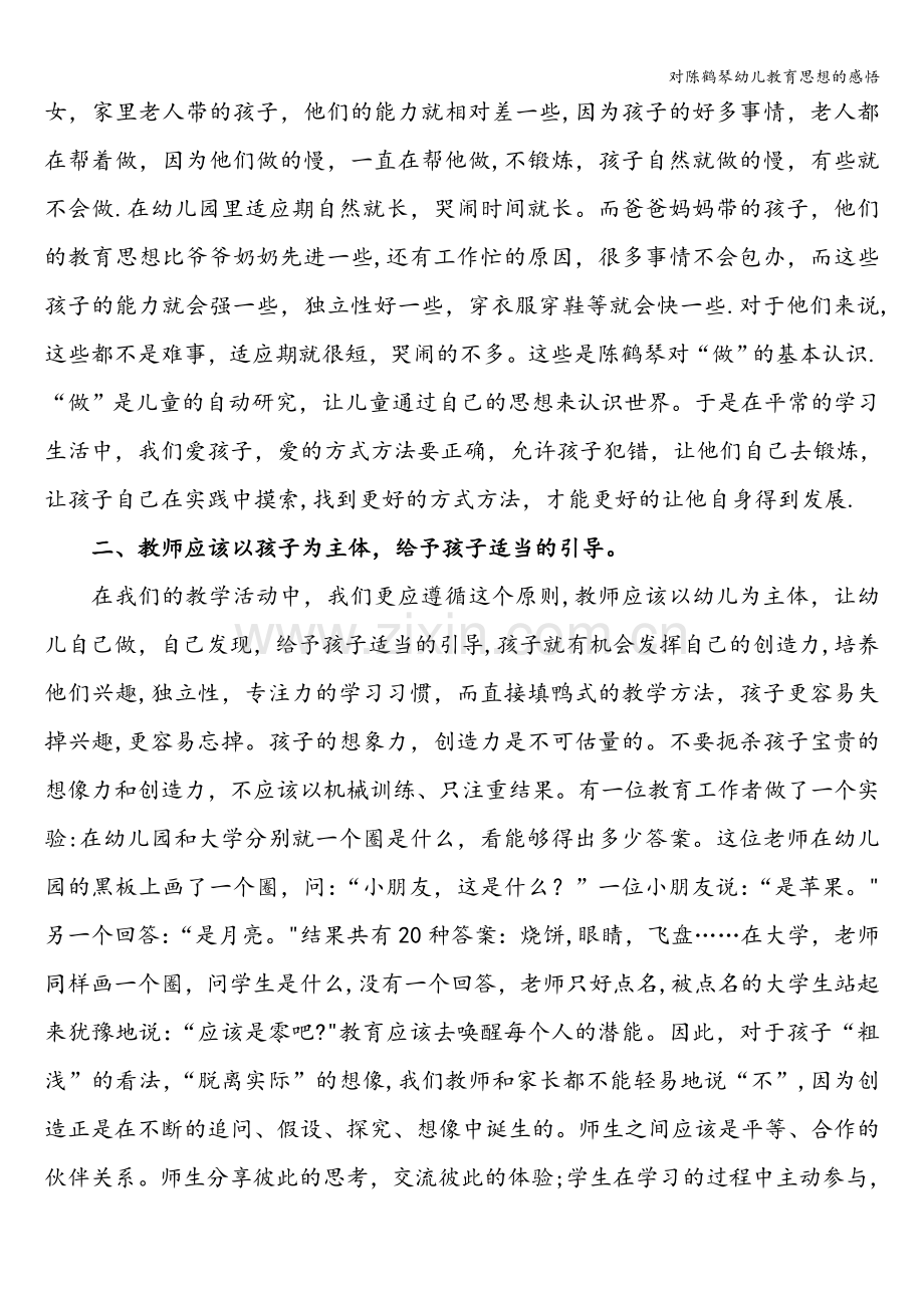 对陈鹤琴幼儿教育思想的感悟.doc_第2页