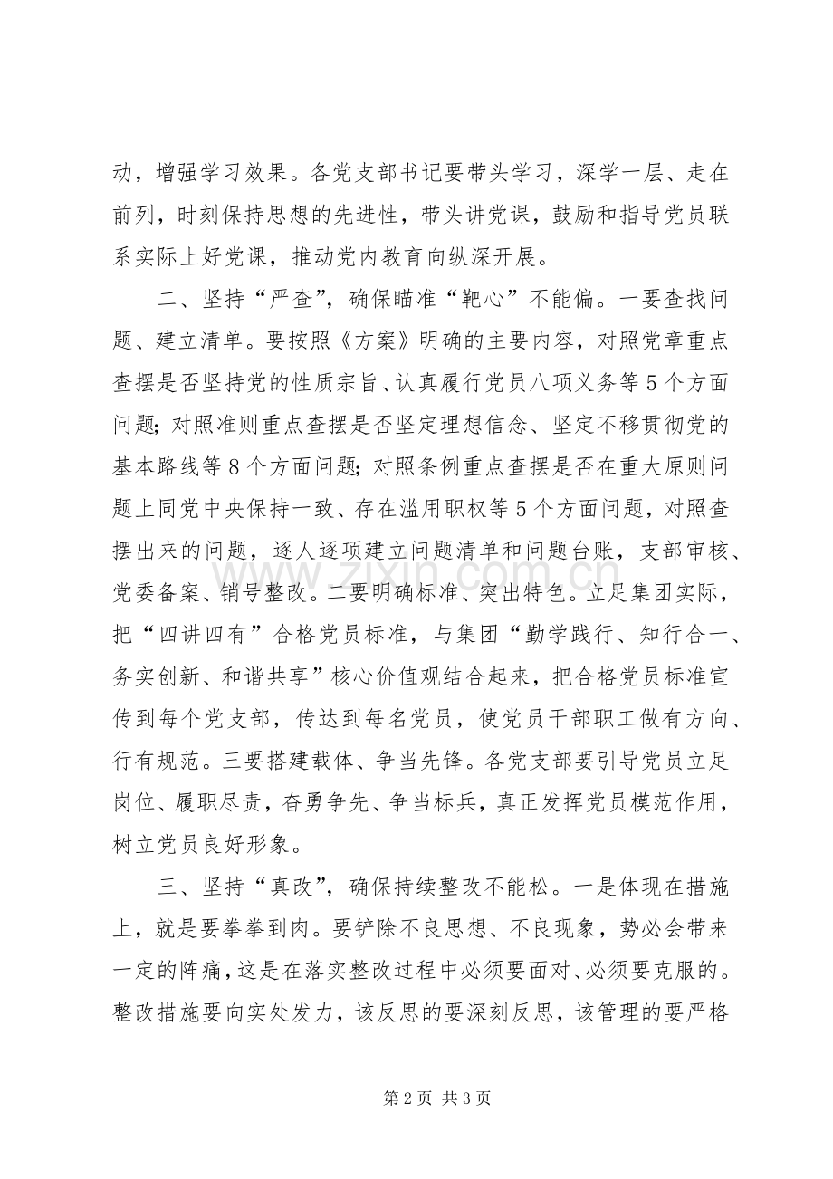 对照党章党规找差距研讨发言三.docx_第2页