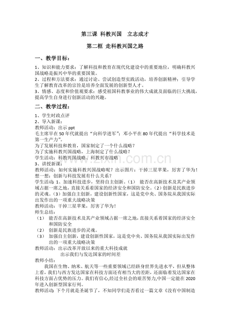 走科教新国之路.docx_第1页