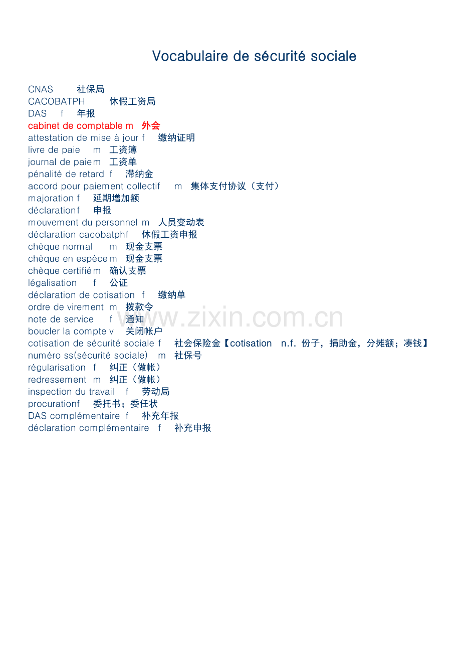 Vocabulaire des travaux de construction.doc_第1页