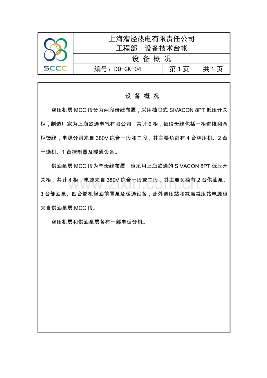 BOP空压机房供油泵房正式技术台账.doc_第2页
