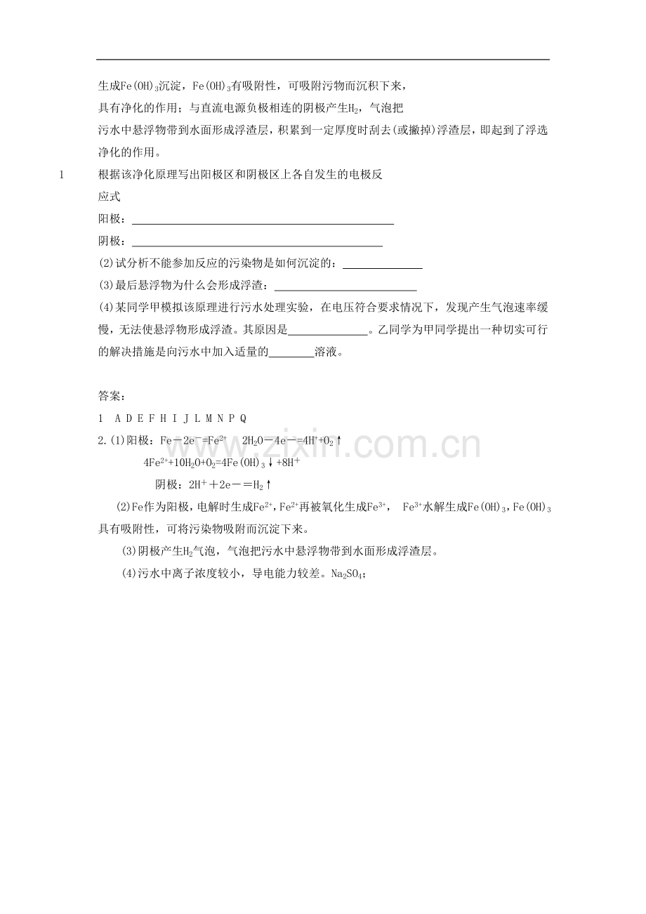 《化学实验的绿色追求》同步练习3-课时2.doc_第2页