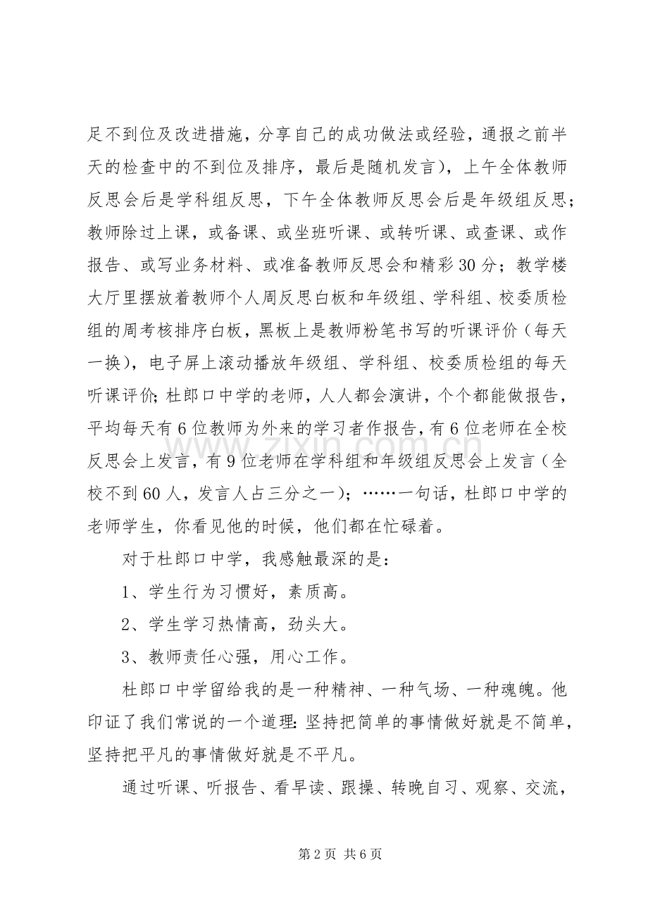 赴杜郎口中学学习之体会.docx_第2页