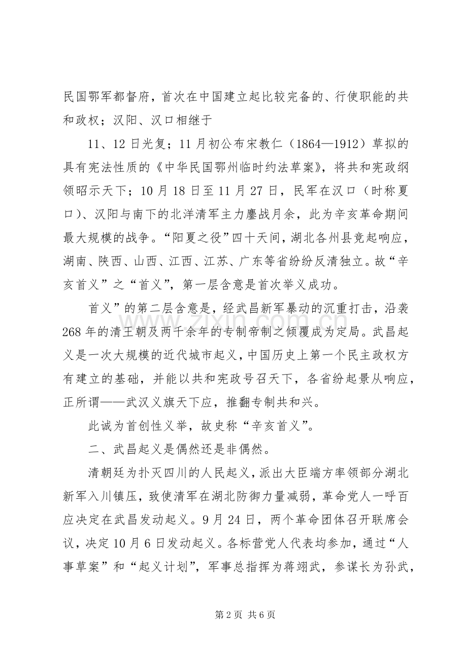 武昌首义观后感.docx_第2页