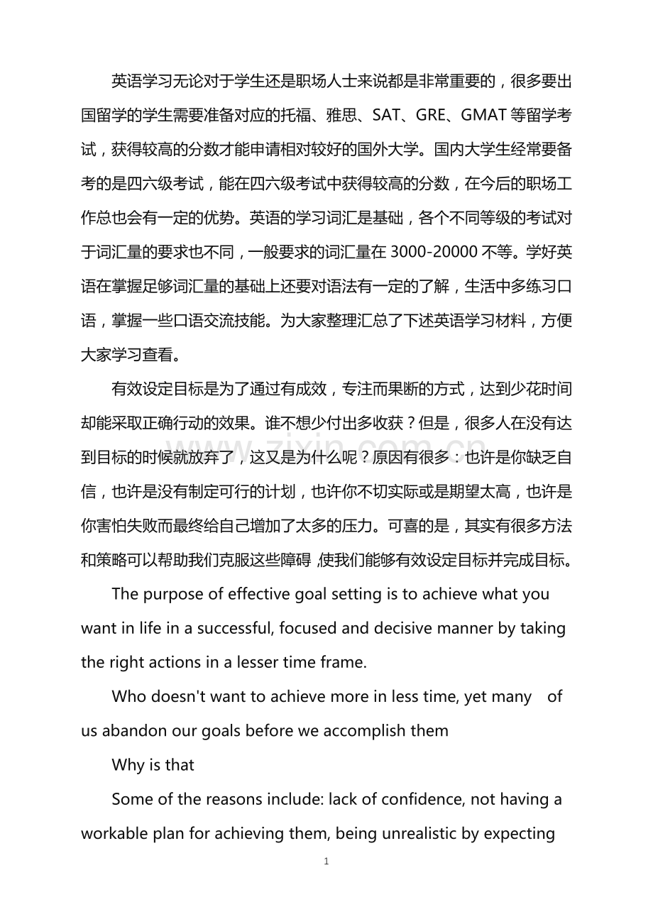 有效设定目标.doc_第1页