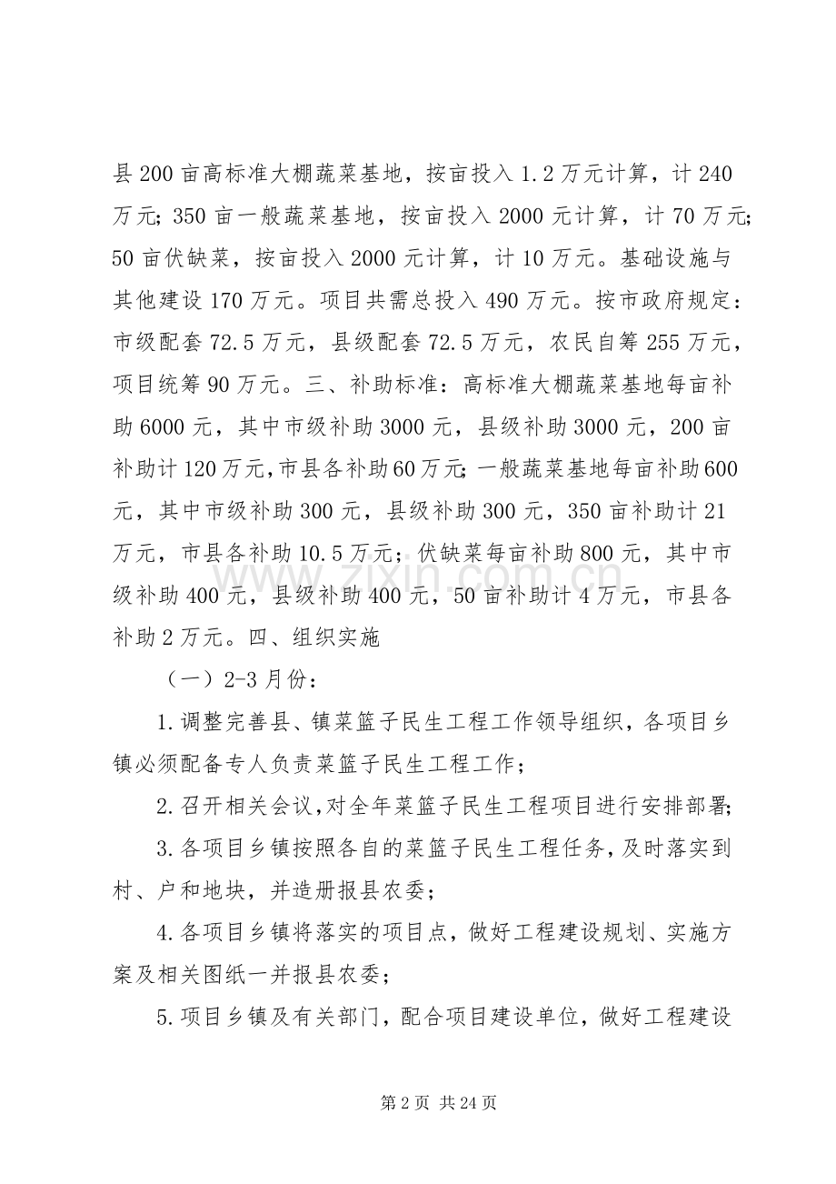 菜篮子工程方案.docx_第2页