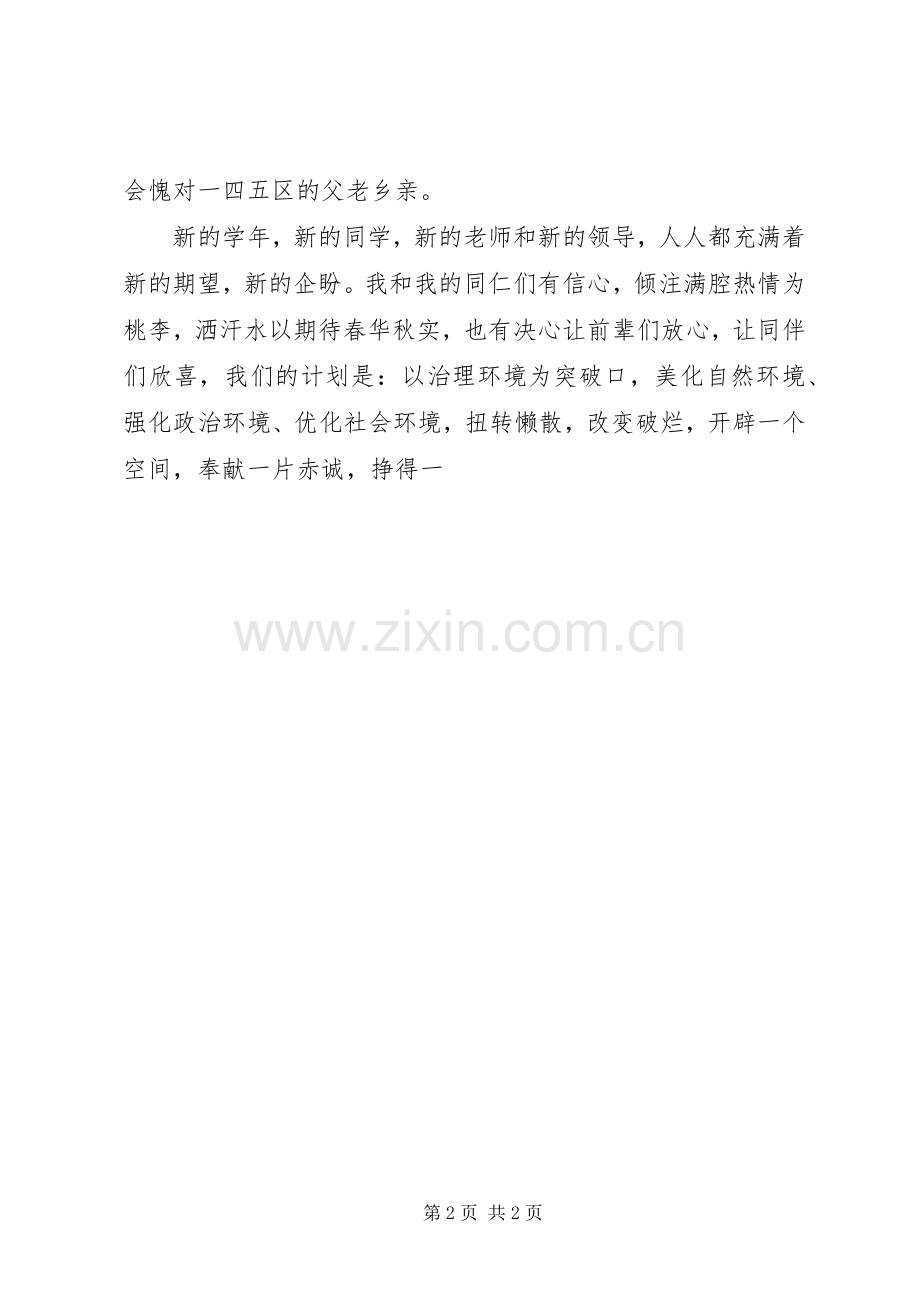 秋季初中开学典礼上校长讲话稿发言稿范文.docx_第2页
