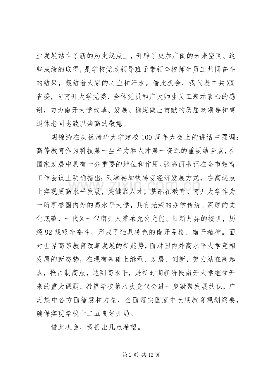 党代会开幕式上的领导讲话.docx_第2页