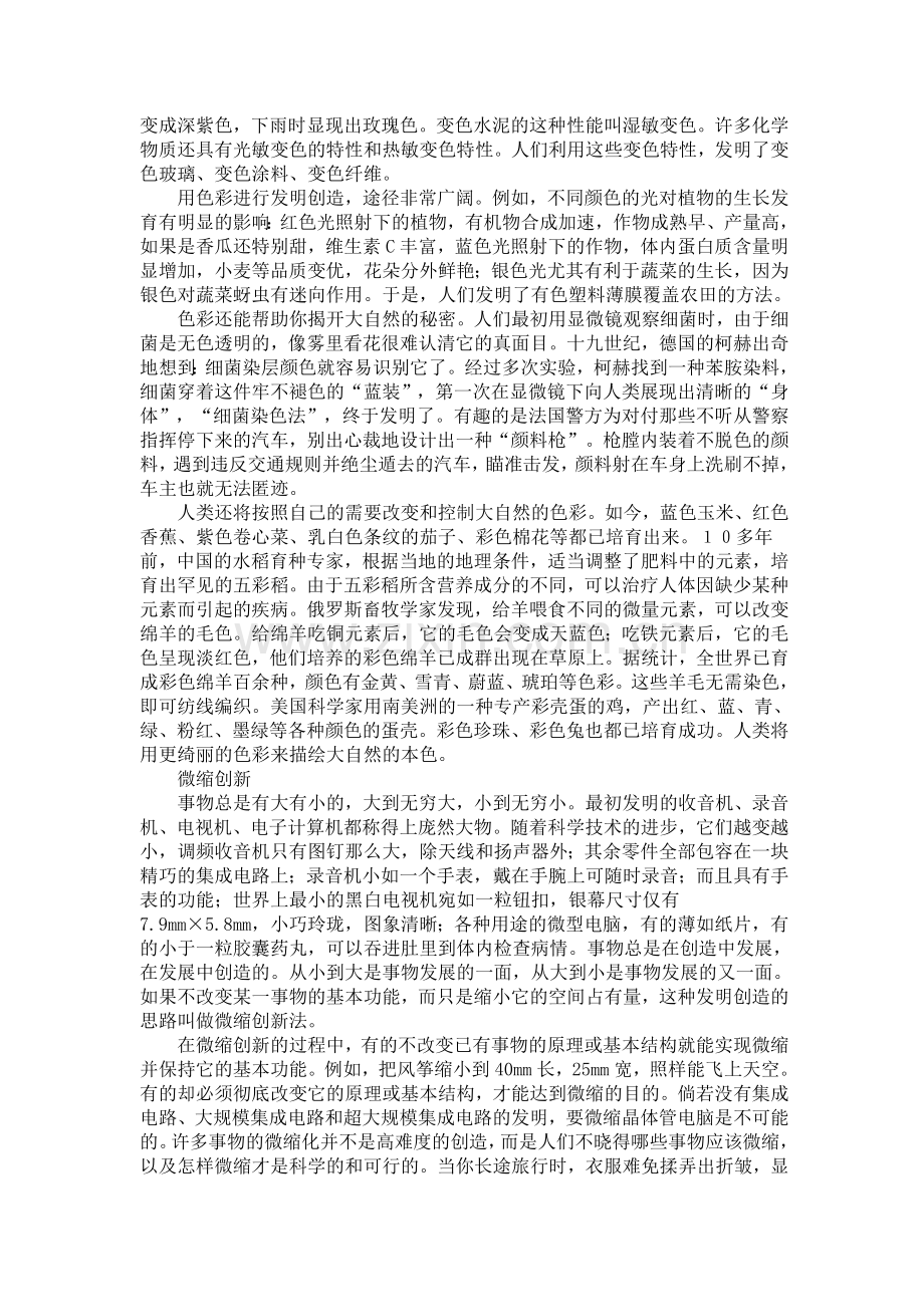 如何培养发明创造能力.doc_第2页