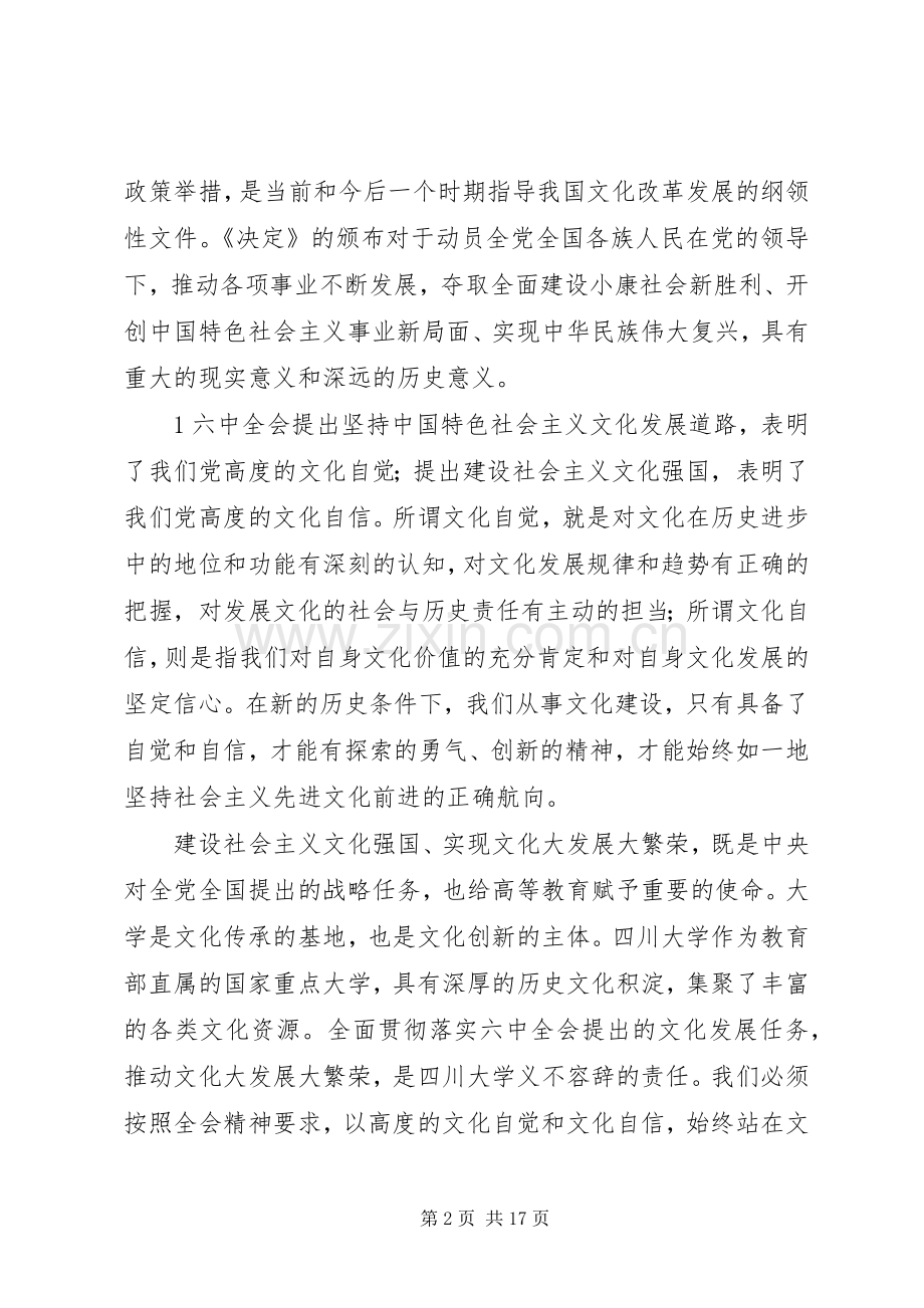 在“大学的文化自觉与文化自信”论坛上的致辞.docx_第2页