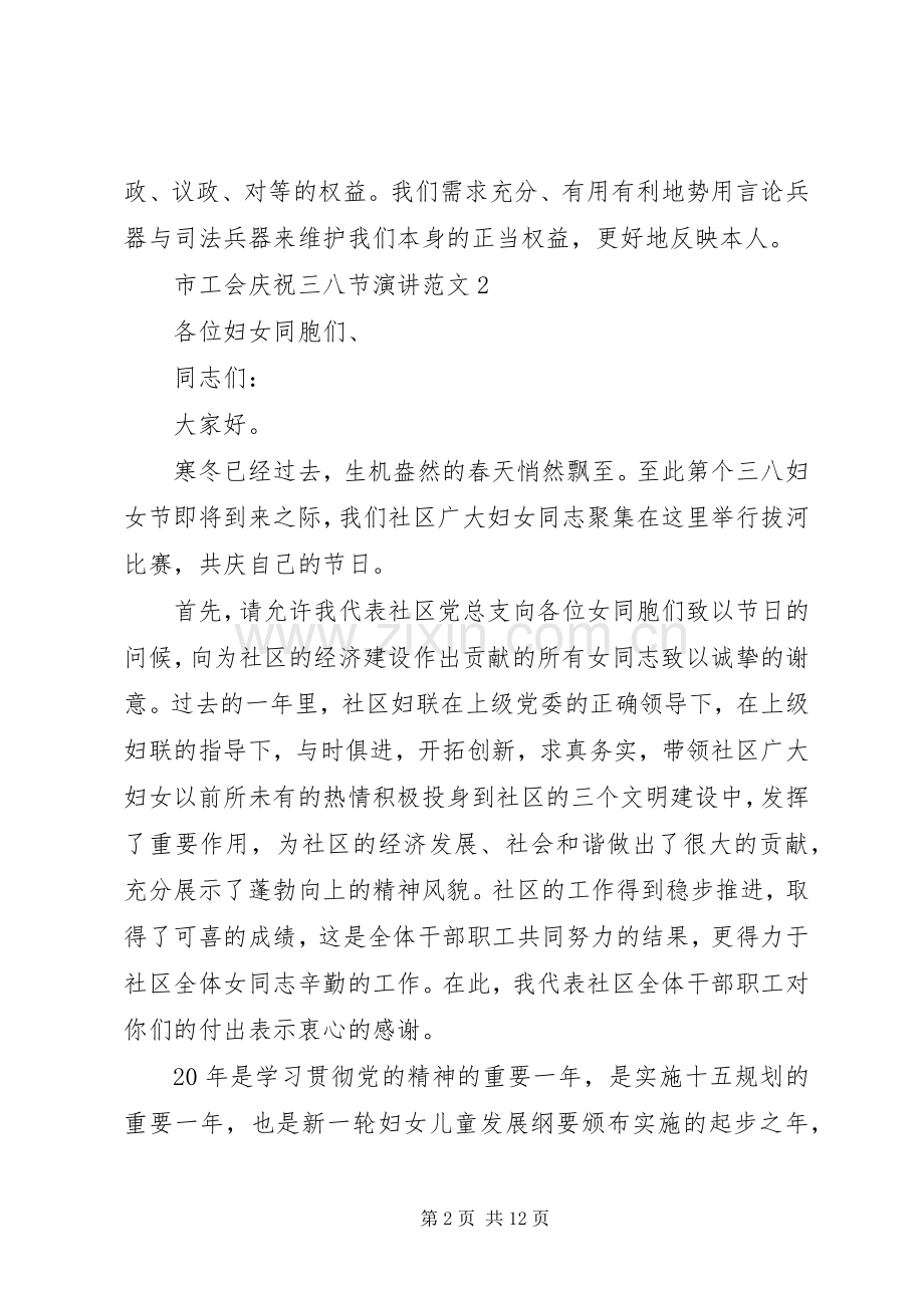 市工会庆祝三八节演讲范文.docx_第2页