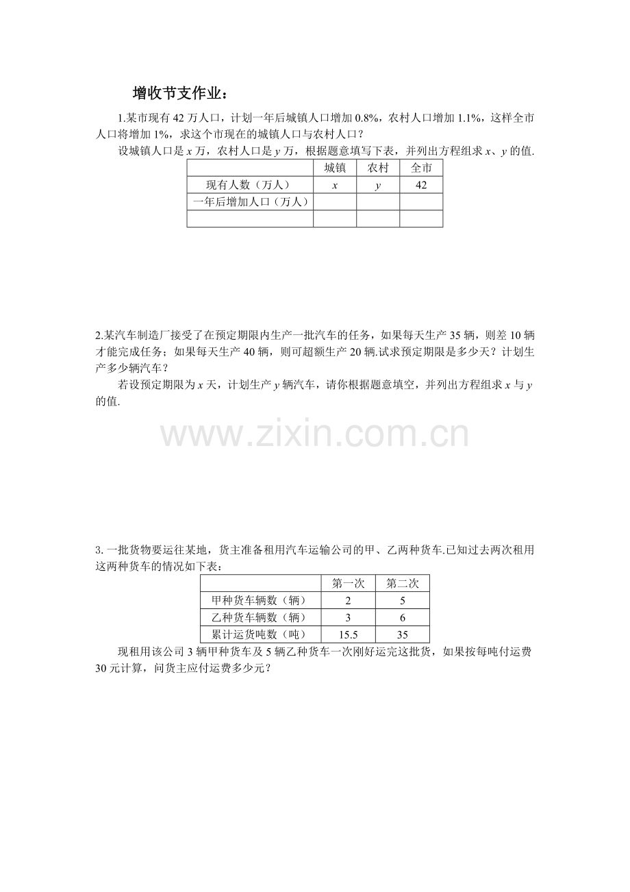 增收节之作业.doc_第1页