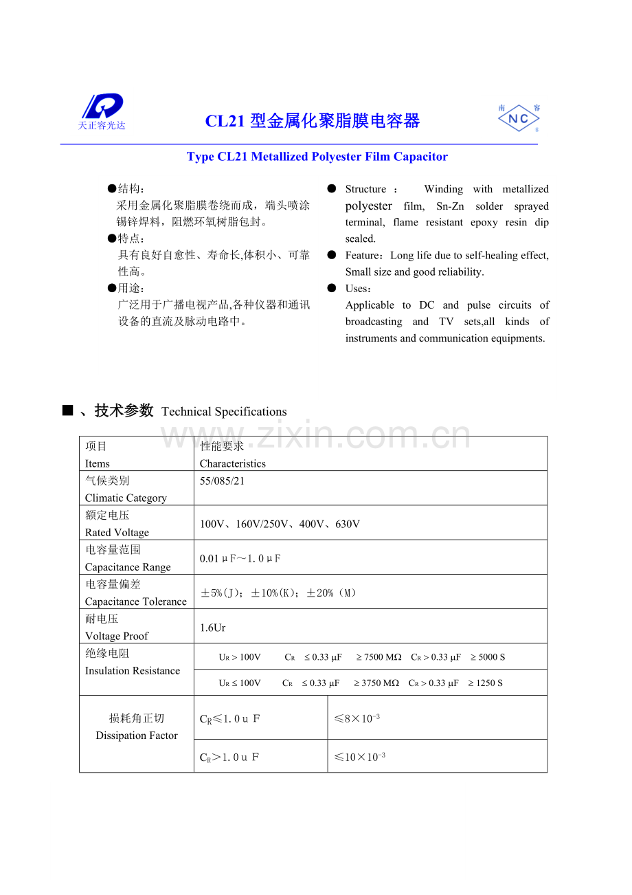 薄膜电容器规格书.doc_第1页