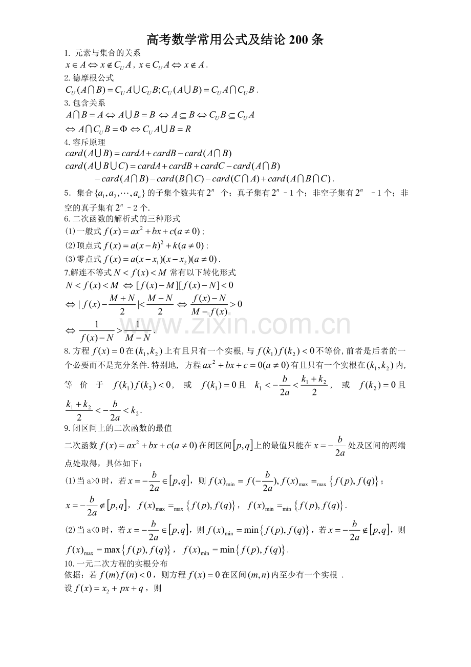 高考数学常用公式及结论200条(理)--重要.doc_第1页